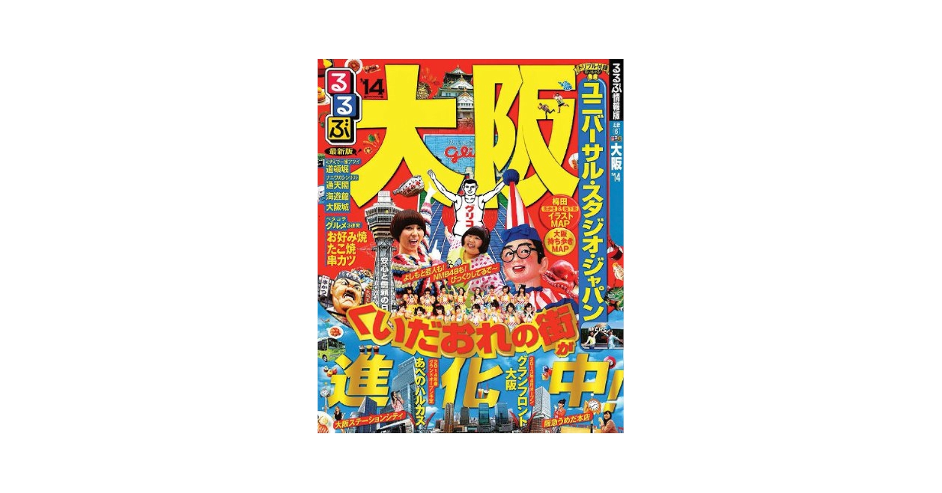Amazon.co.jp: るるぶ大阪'14 (国内シリーズ) : 本